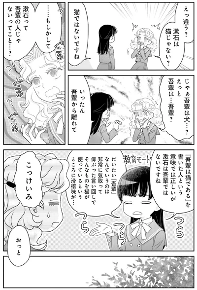 いったん吾輩から離れて