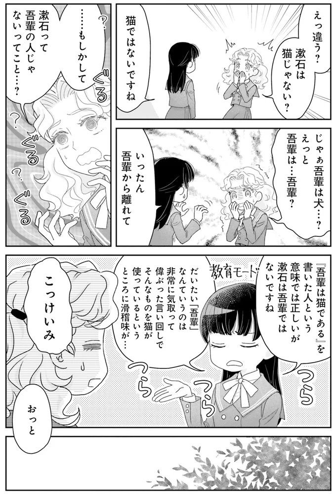 いったん吾輩から離れて