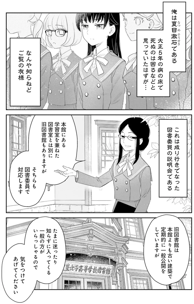 『JK漱石』より