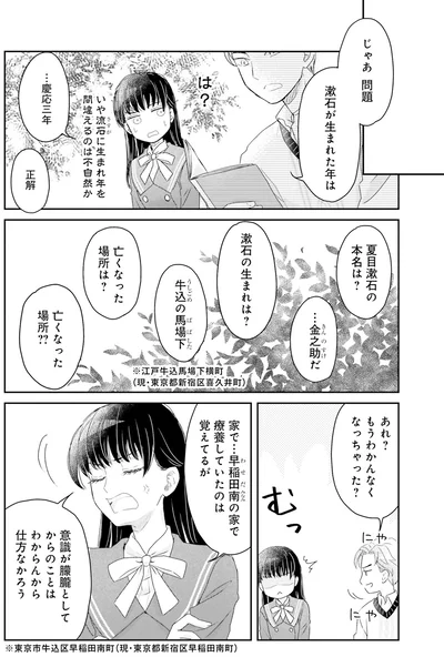 『JK漱石』より