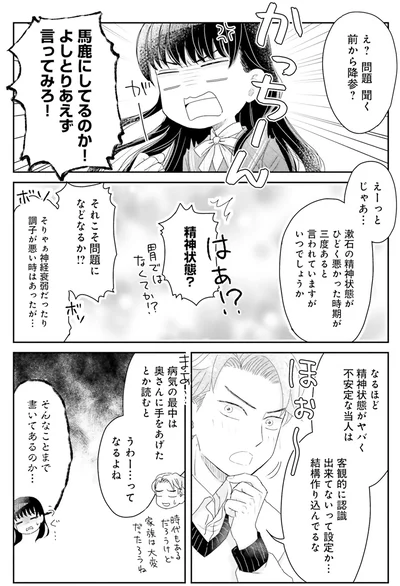 『JK漱石』より