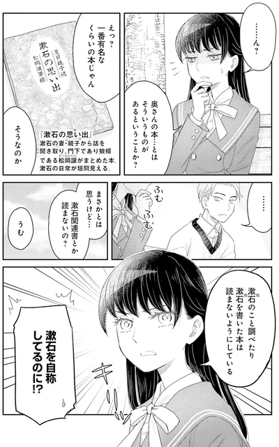 『JK漱石』より