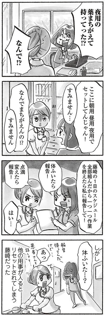 なんでまちがえんの！？