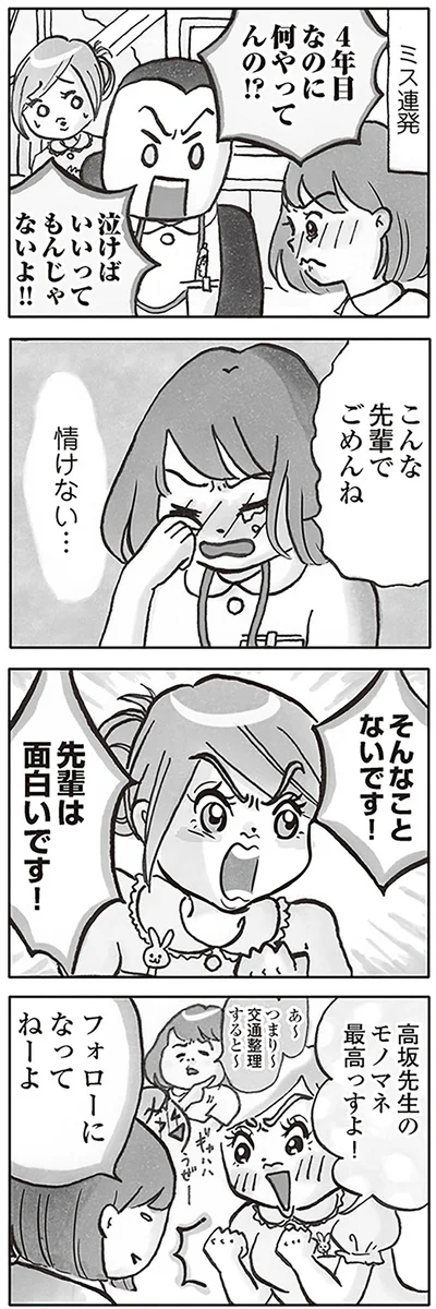 先輩は面白いです！