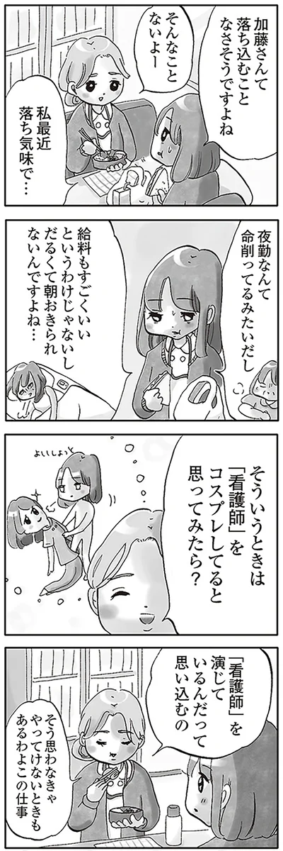 私最近落ち気味で…