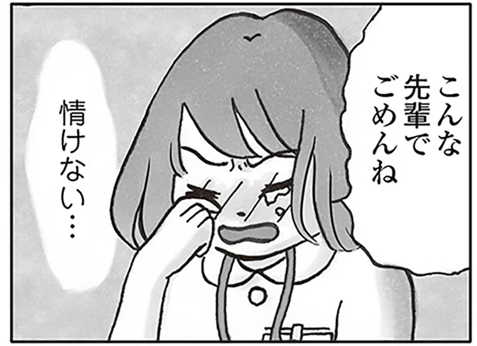 こんな先輩でごめんね