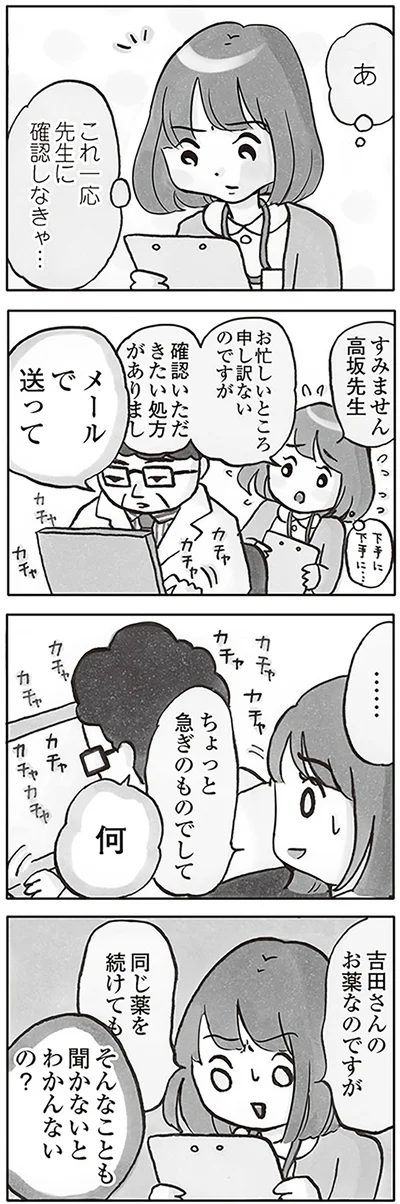 そんなことも聞かないとわかんないの？
