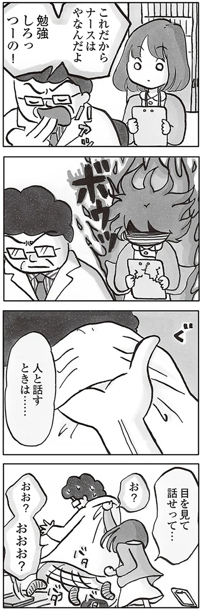 これだからナースはやなんだよ
