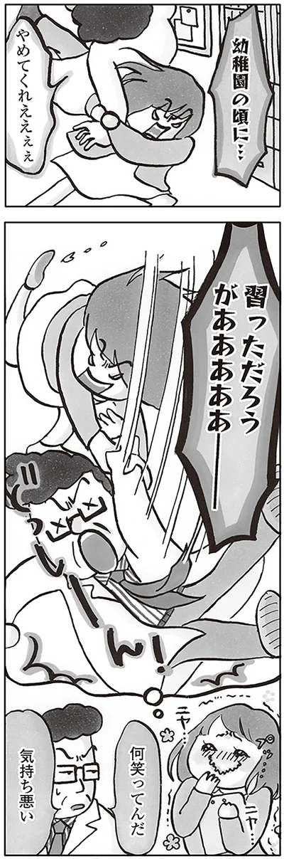 何笑ってんだ気持ち悪い