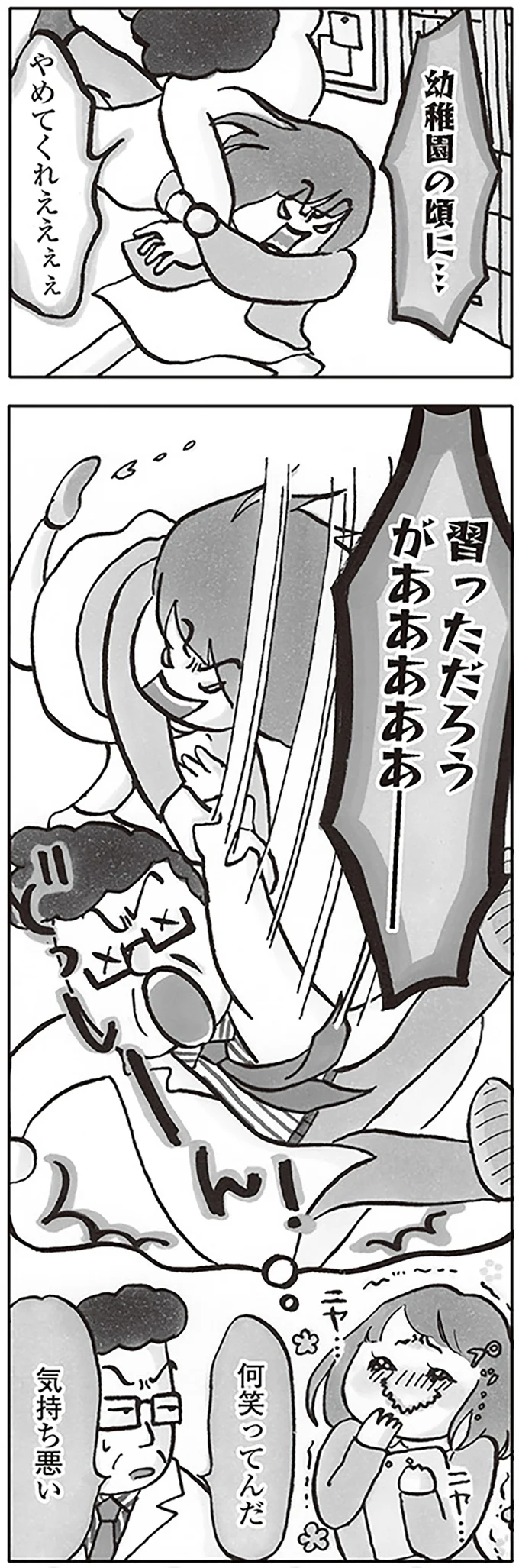 何笑ってんだ気持ち悪い