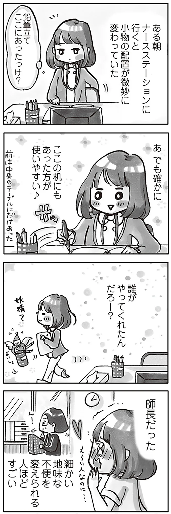 鉛筆立てここにあったっけ？