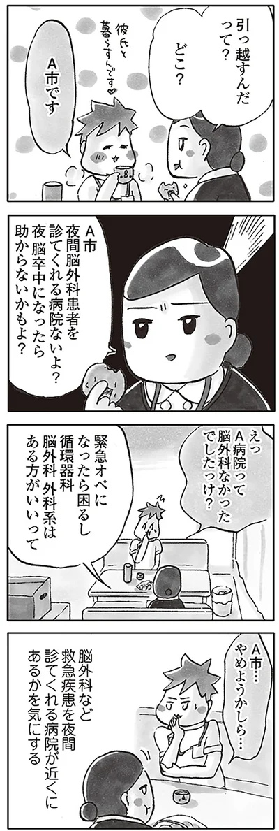 引っ越すんだって？