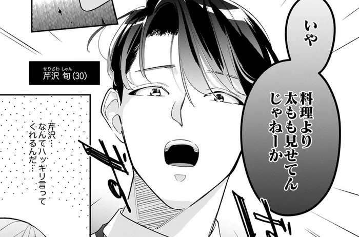 料理より太ももを見せてる!? キラキラ女子のあざといSNSに同僚が容赦ないひと言／スカッと！芹沢くん（1）