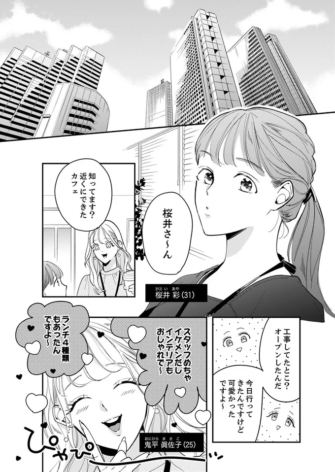 『スカッと！芹沢くん』より
