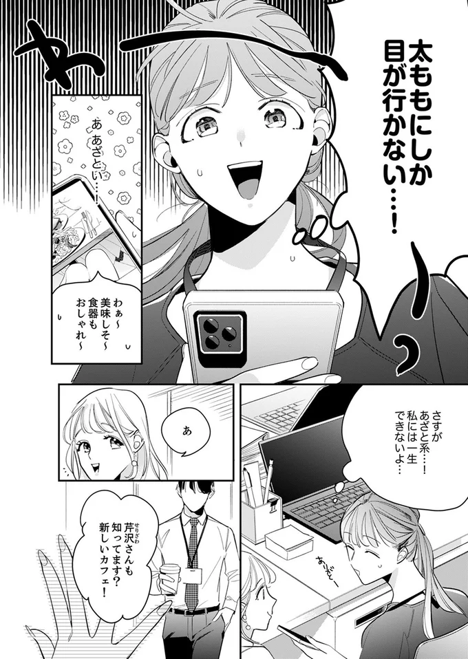 『スカッと！芹沢くん』より
