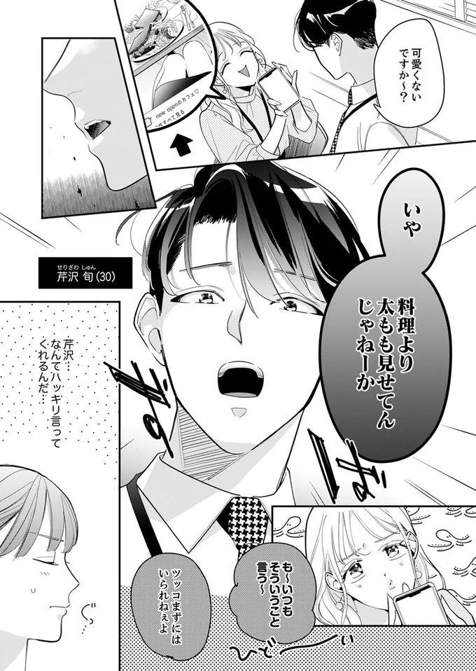 『スカッと！芹沢くん』より