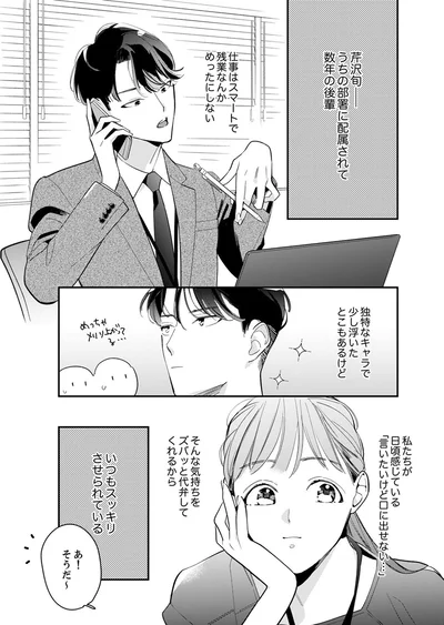 『スカッと！芹沢くん』より