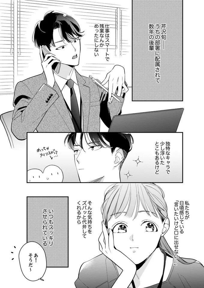 『スカッと！芹沢くん』より