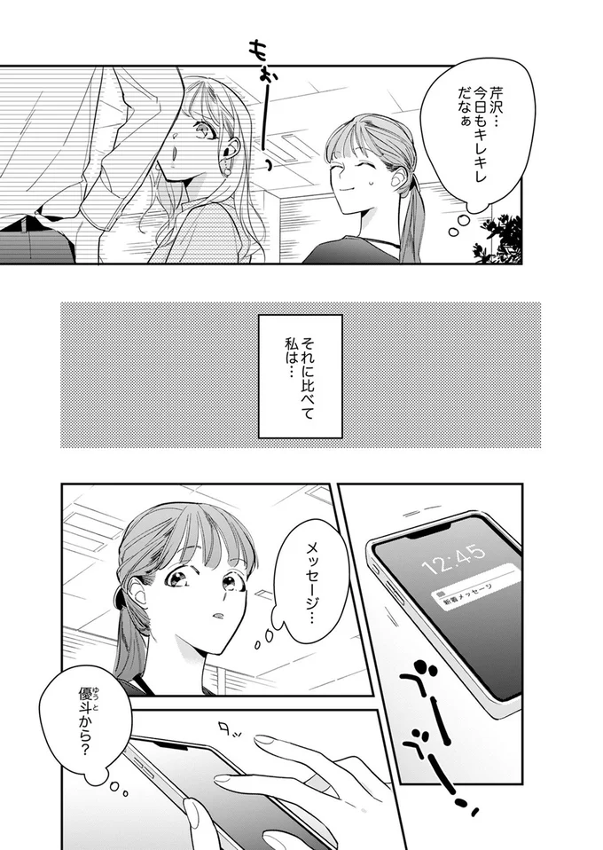 『スカッと！芹沢くん』より