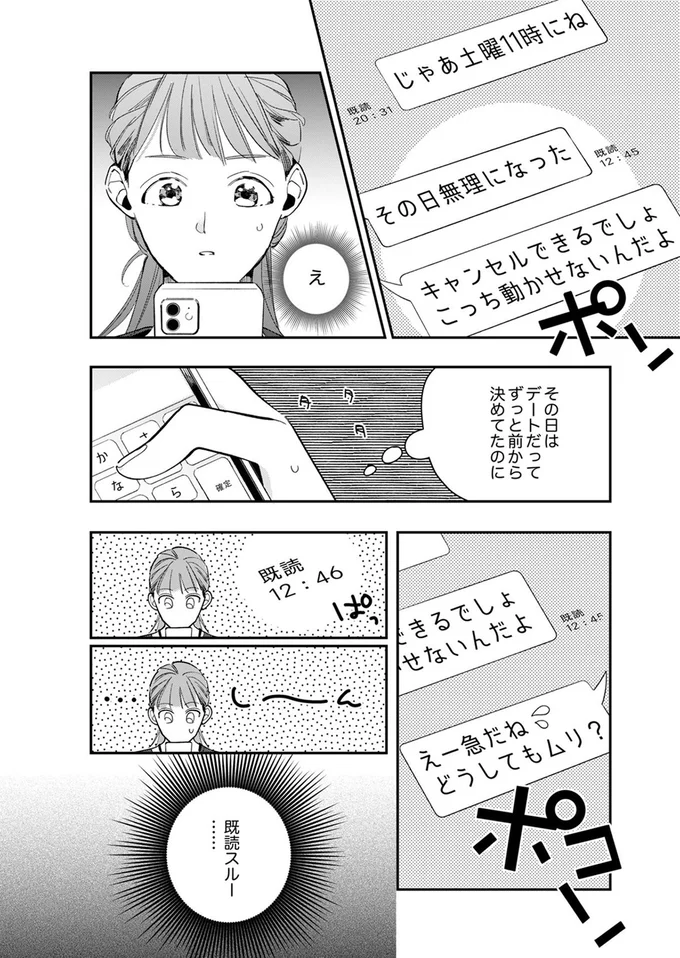 『スカッと！芹沢くん』より