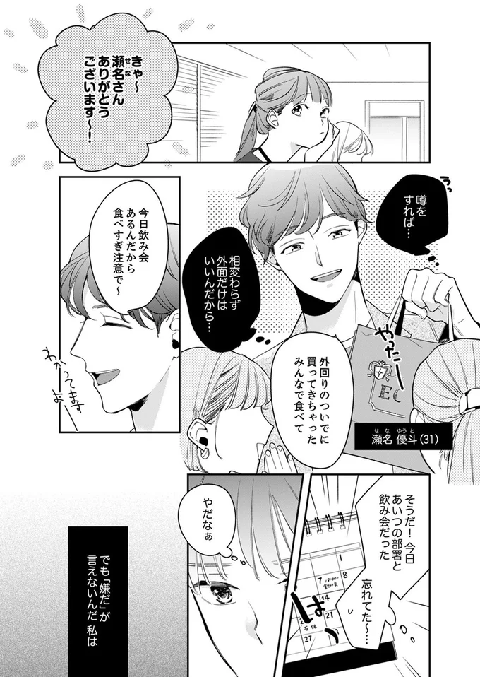 『スカッと！芹沢くん』より