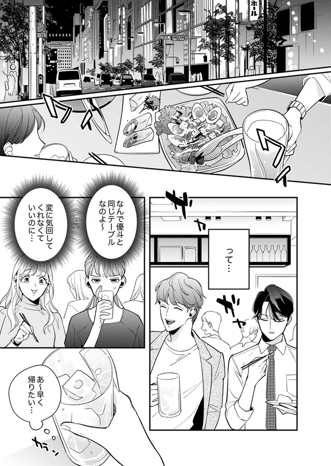 『スカッと！芹沢くん』より
