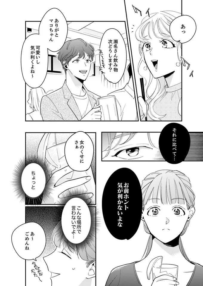 『スカッと！芹沢くん』より
