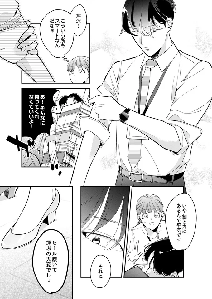 『スカッと！芹沢くん』より