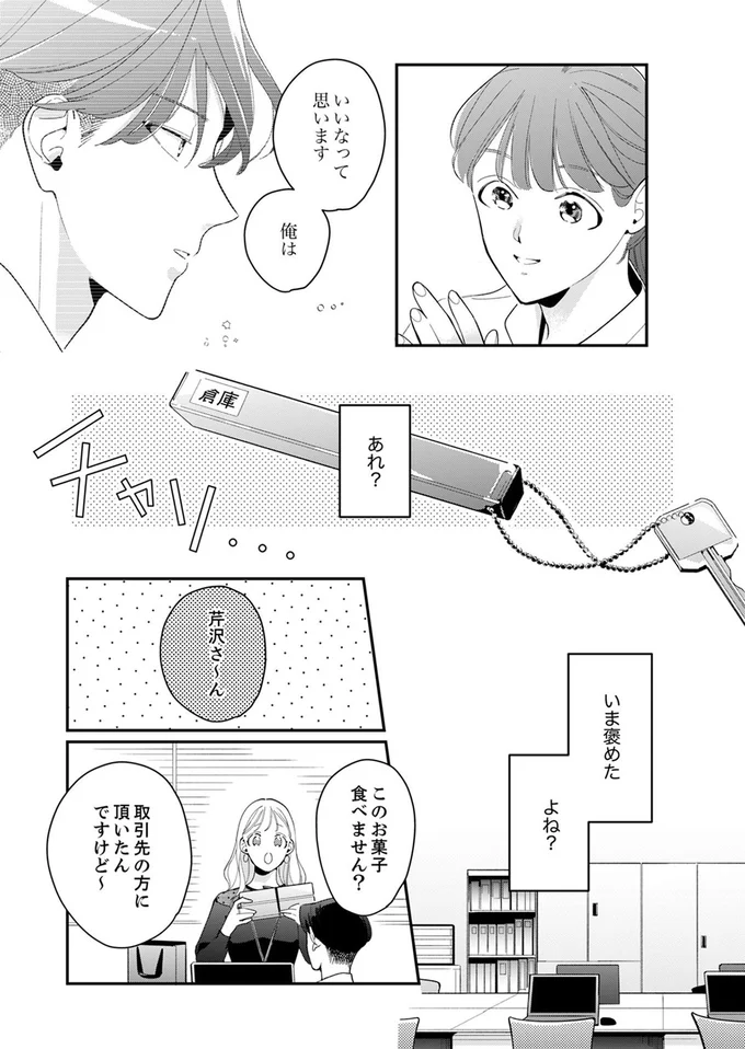 『スカッと！芹沢くん』より