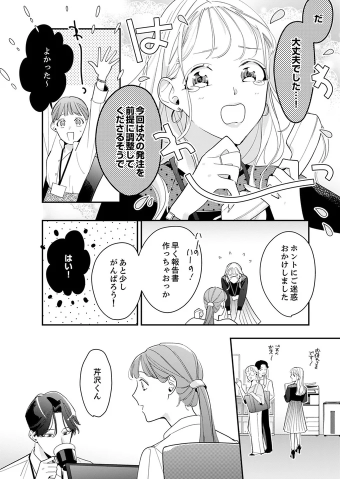 『スカッと！芹沢くん』より