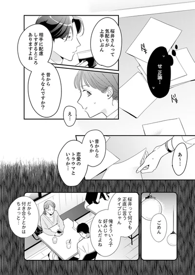 『スカッと！芹沢くん』より