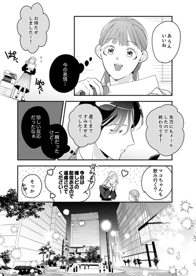 『スカッと！芹沢くん』より