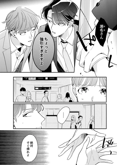 『スカッと！芹沢くん』より
