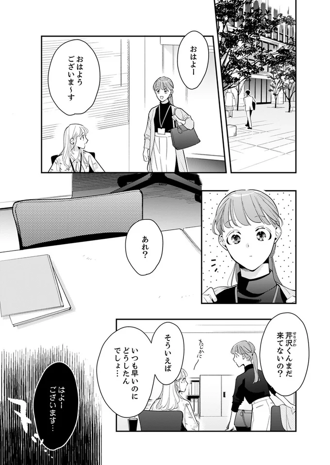 『スカッと！芹沢くん』より