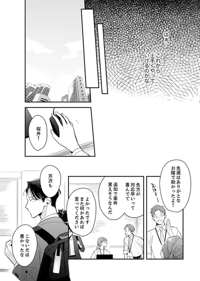 『スカッと！芹沢くん』より