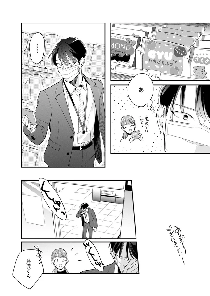 『スカッと！芹沢くん』より