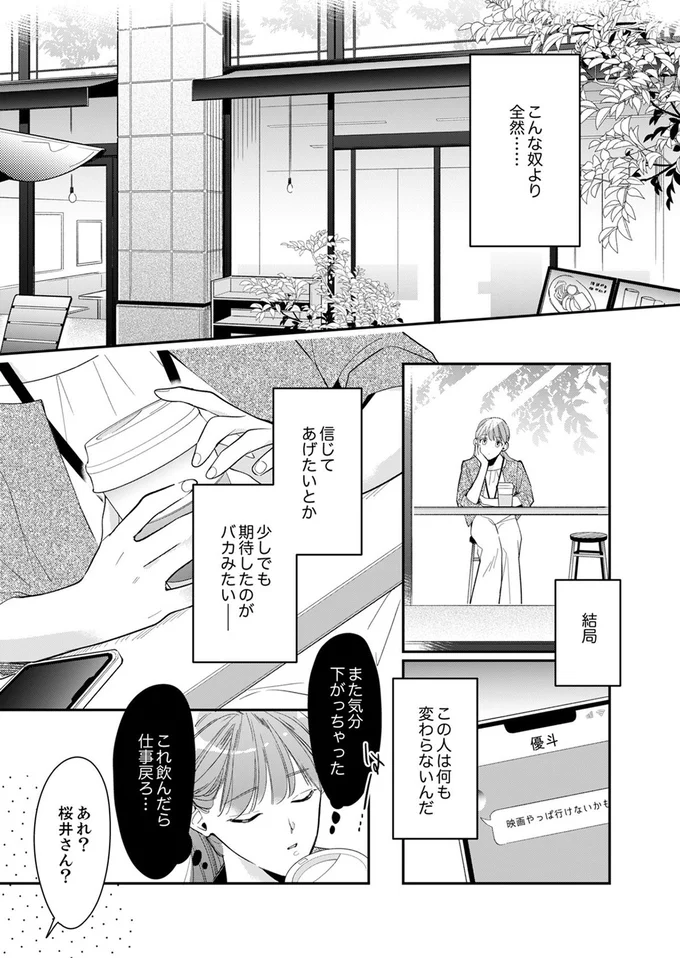 『スカッと！芹沢くん』より