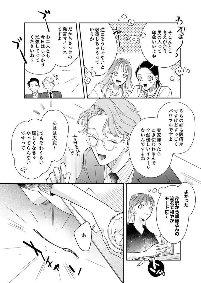 『スカッと！芹沢くん』より