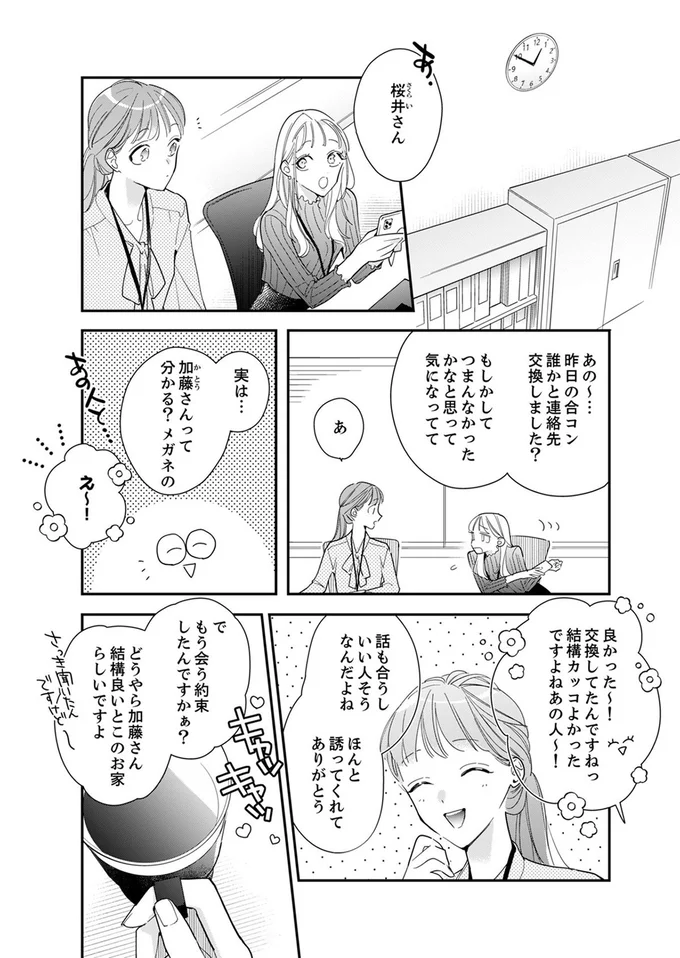 『スカッと！芹沢くん』より
