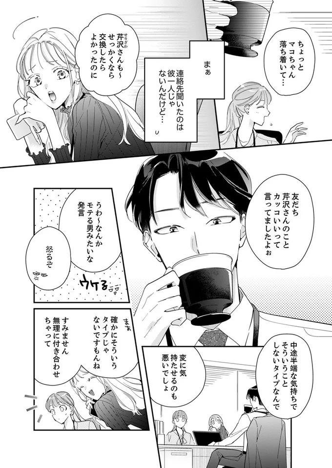 『スカッと！芹沢くん』より