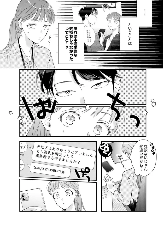『スカッと！芹沢くん』より