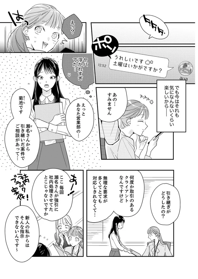 『スカッと！芹沢くん』より