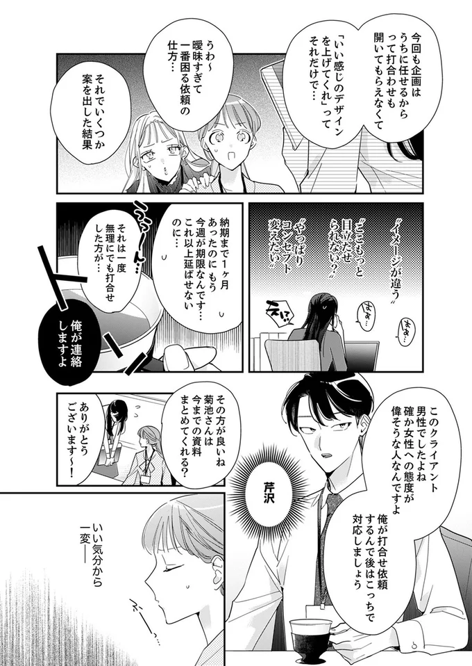 『スカッと！芹沢くん』より