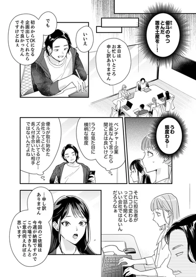 『スカッと！芹沢くん』より