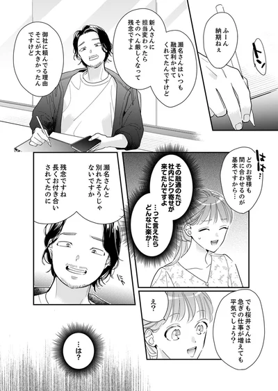 『スカッと！芹沢くん』より