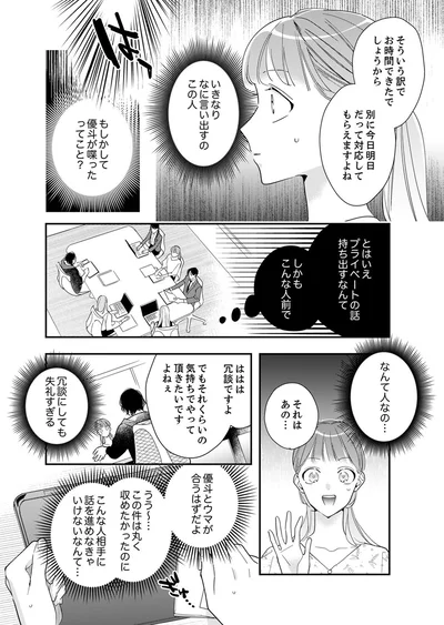 『スカッと！芹沢くん』より