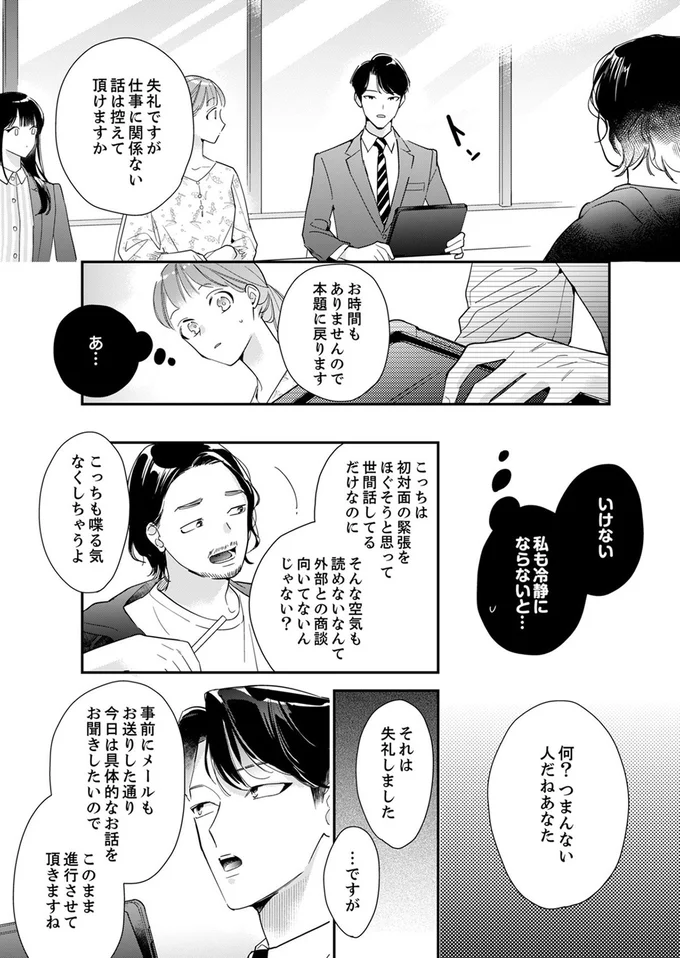 『スカッと！芹沢くん』より