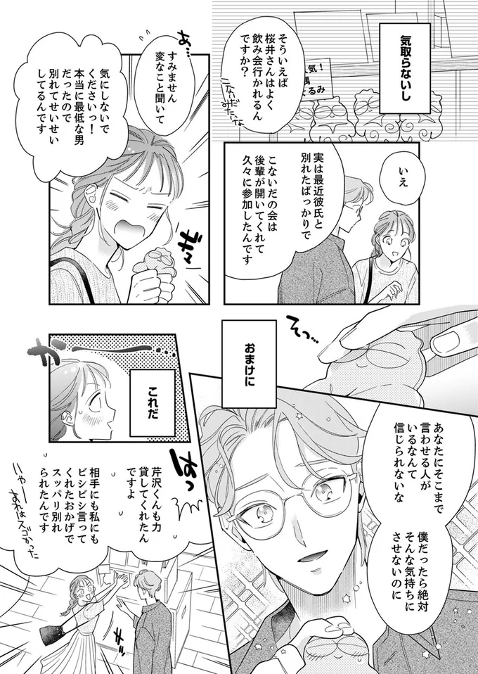 『スカッと！芹沢くん』より