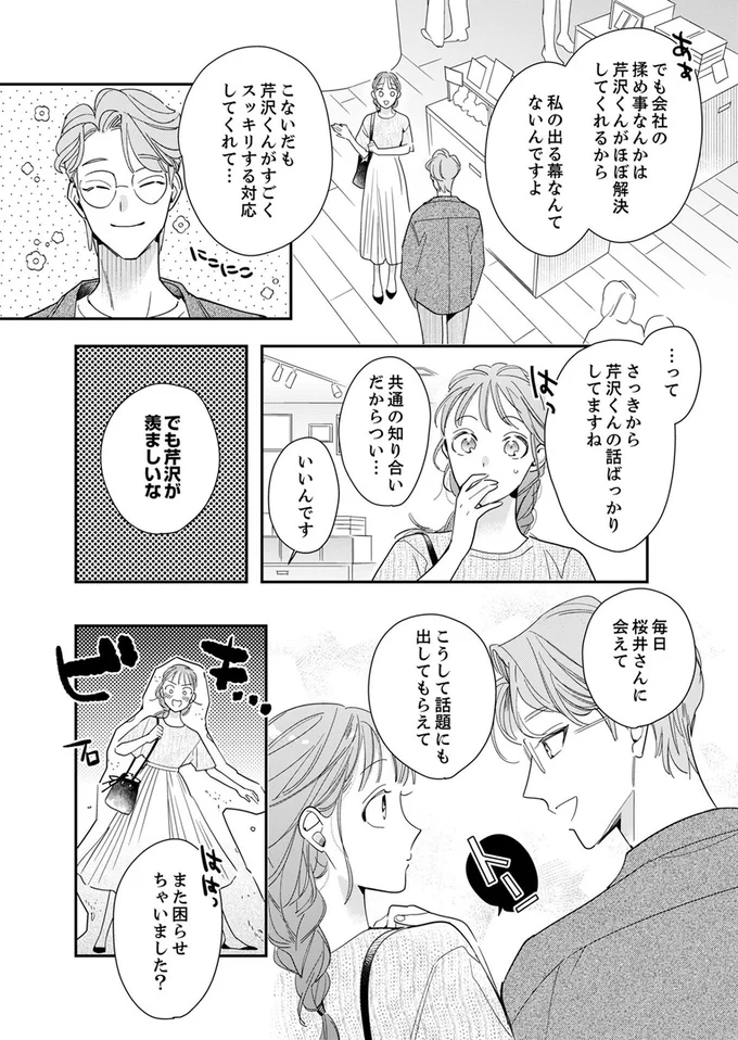 『スカッと！芹沢くん』より