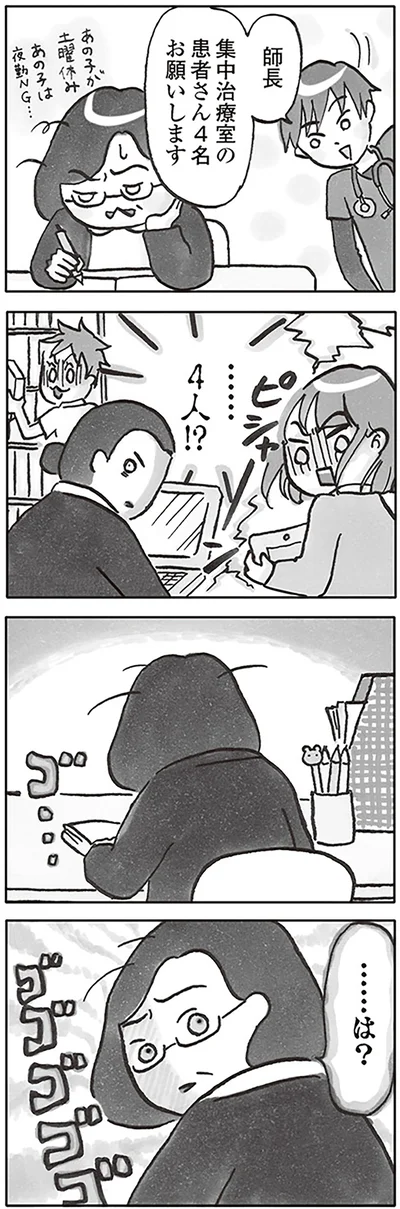 ……は？